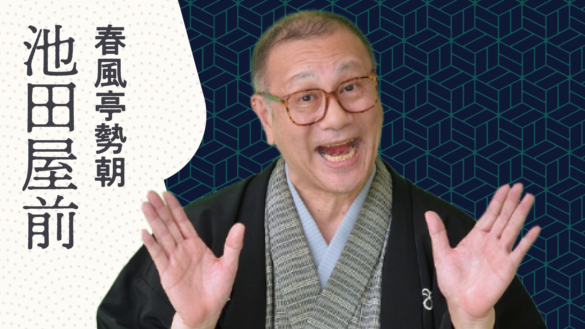 笑福亭こまる 笑福亭 福笑 「有馬小便」 2024.06.20｜ぴあ落語ざんまい