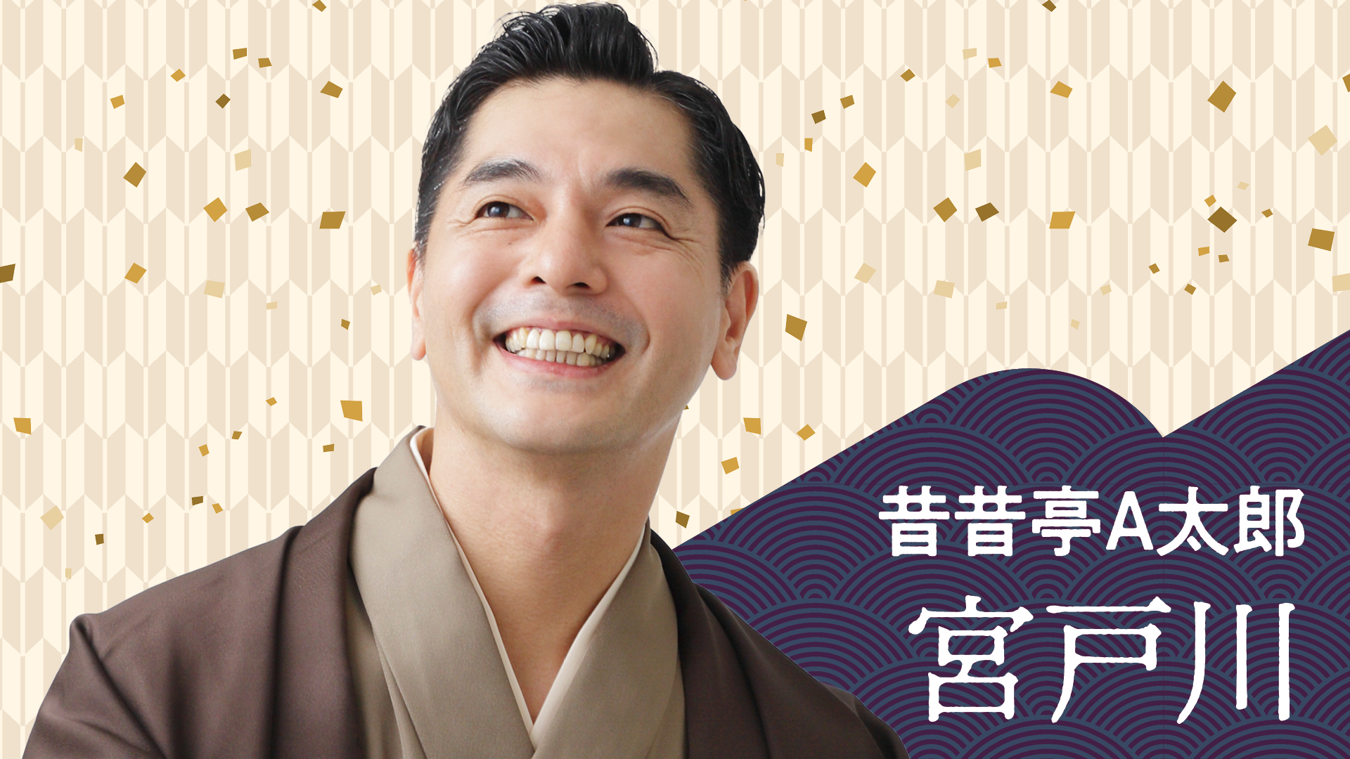 「昭和太郎」第三期　拉太郎kearjun 昭和太郎 天才うなぎ amakuma 昭和太郎」第三期拉太郎kearjun 昭和太郎 天才うなぎ amakuma