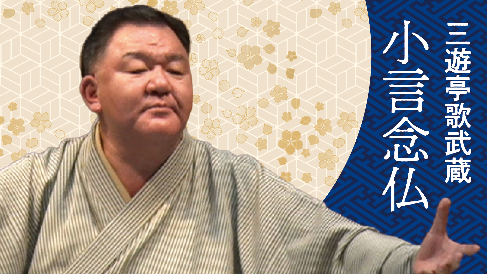 神田松之丞 神田松鯉　手ぬぐい 五月鯉 – tenugui fujiya