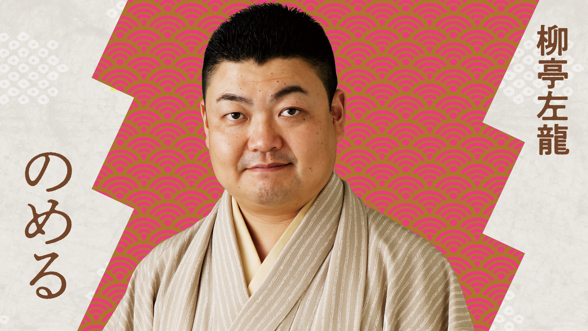 三遊亭 鬼丸 | 芸人紹介 | 一般社団法人落語協会