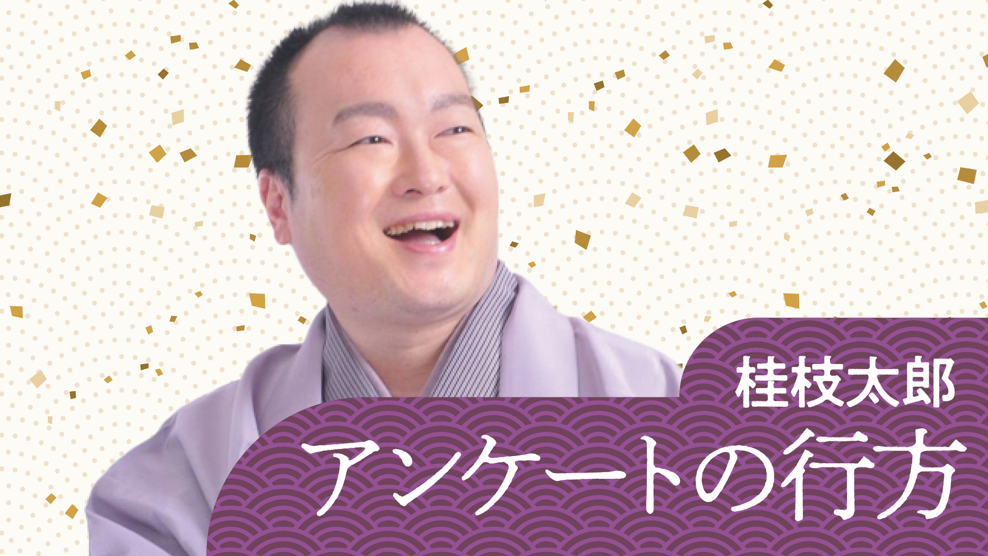 桂枝　24時間以内発送！ 桂 枝太郎 「チュウ臣蔵（序）」 2023.12.14｜ぴあ落語ざんまい